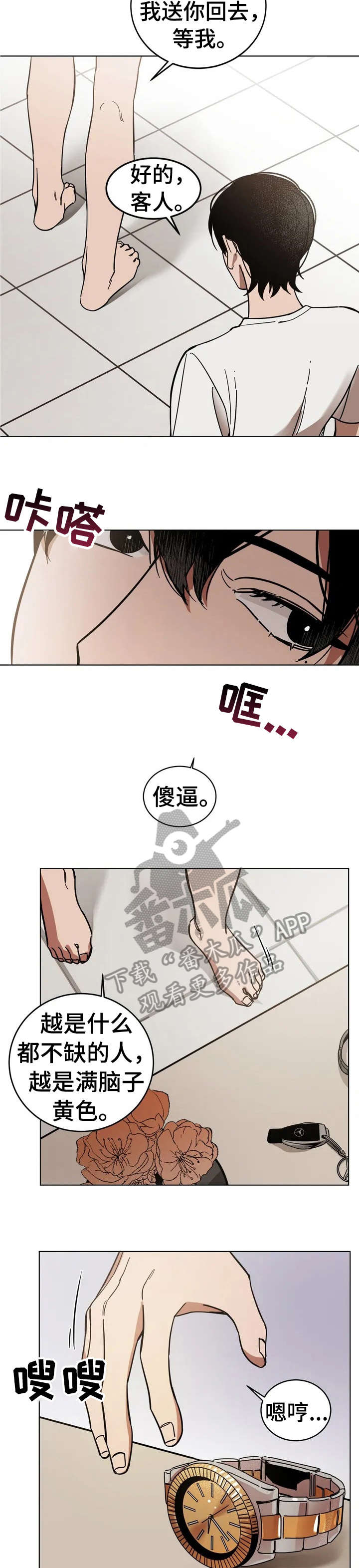 盲人副本漫画,第2章：小说家3图