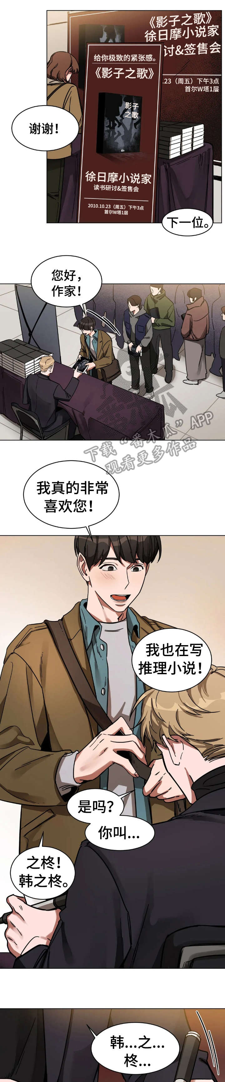 盲人游戏使你想起了什么漫画,第2章：小说家5图