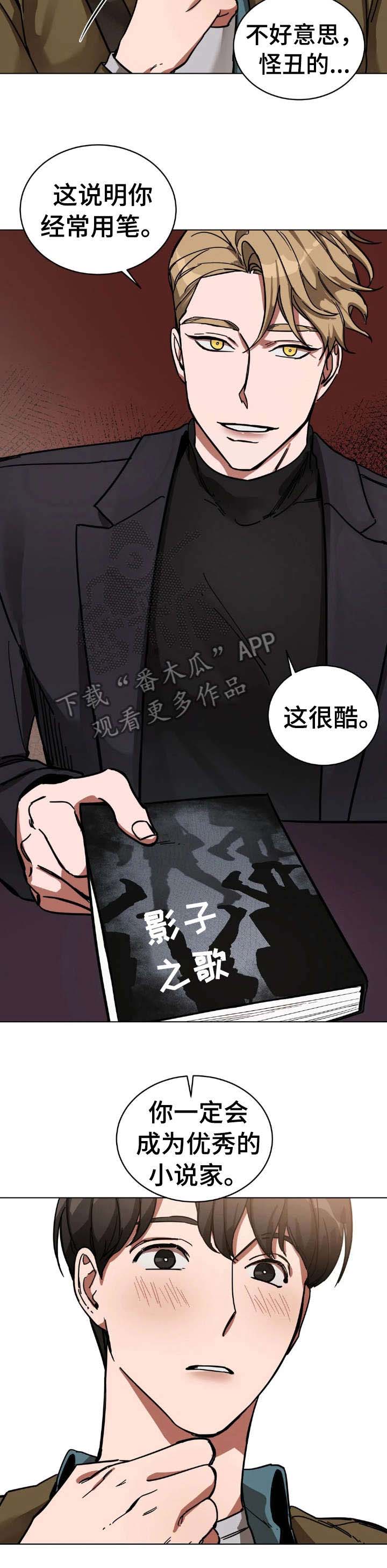 盲人游戏规则漫画,第2章：小说家2图