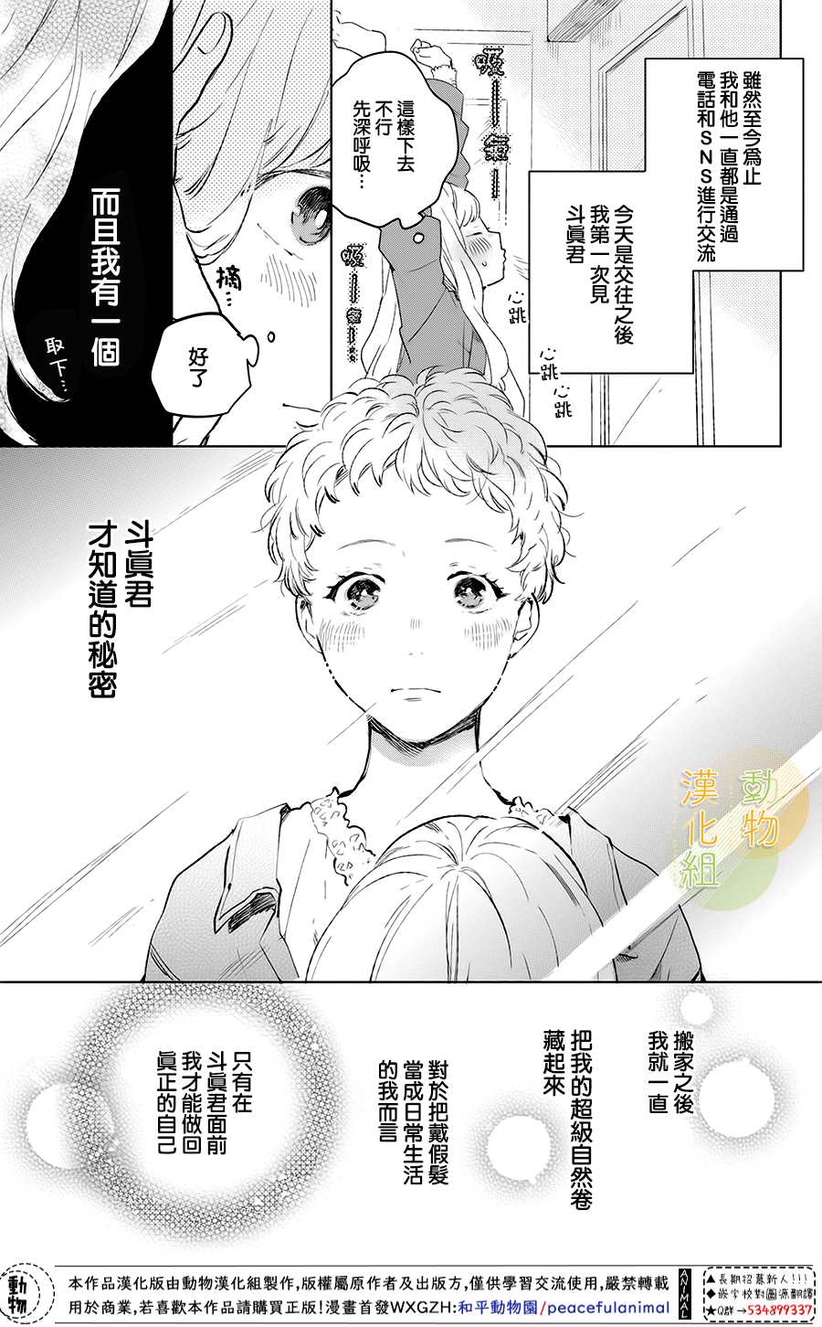 变得更喜欢你的一天漫画,第1话变得更喜欢你的一天3图