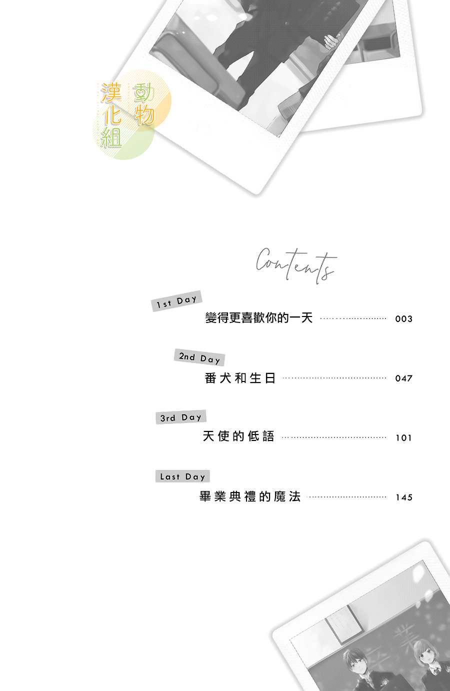 第1话变得更喜欢你的一天2