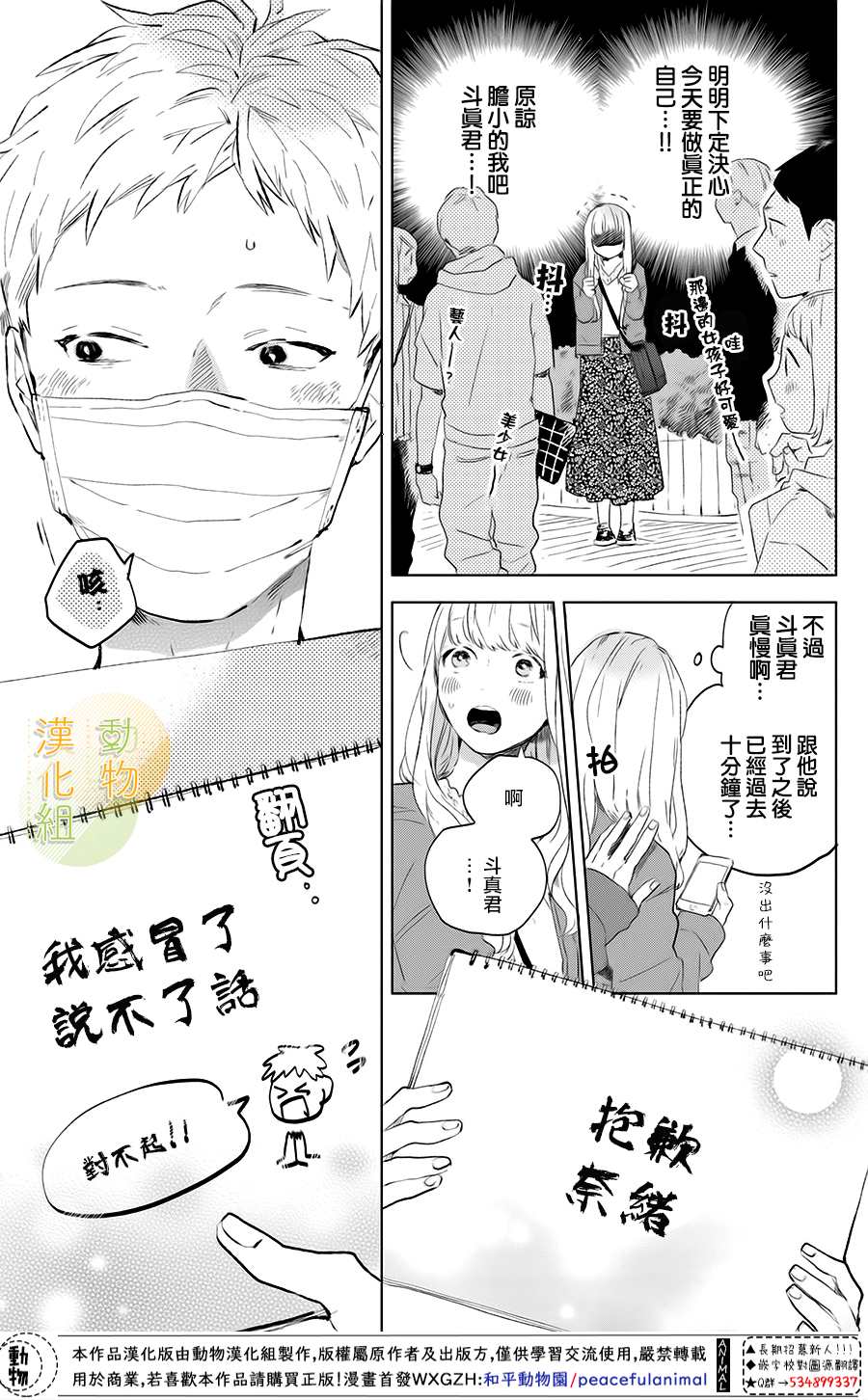 变得更喜欢你的一天漫画,第1话变得更喜欢你的一天5图