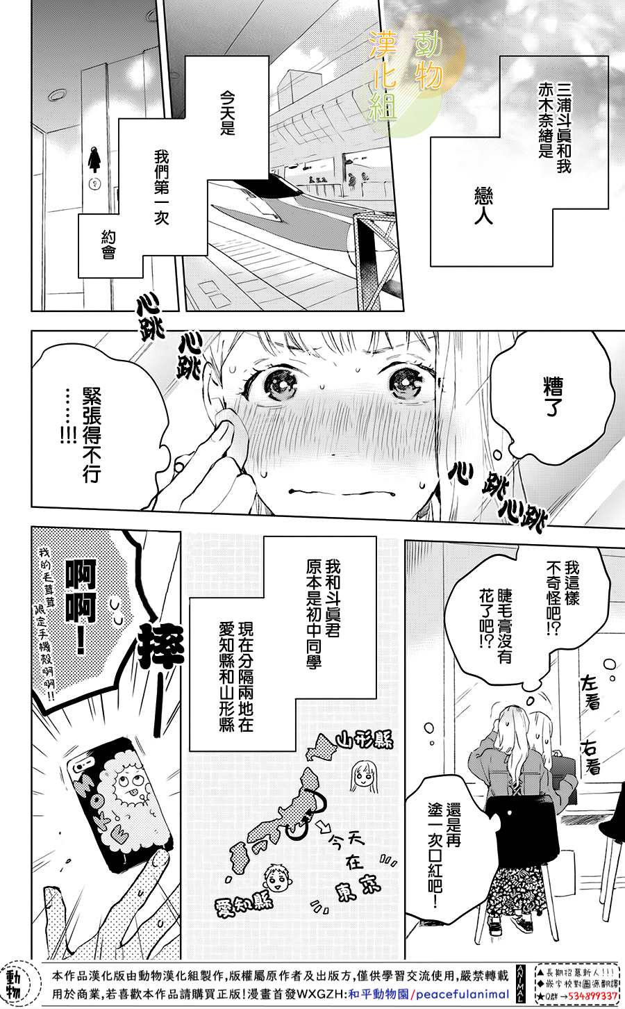 变得更喜欢你的一天漫画,第1话变得更喜欢你的一天2图