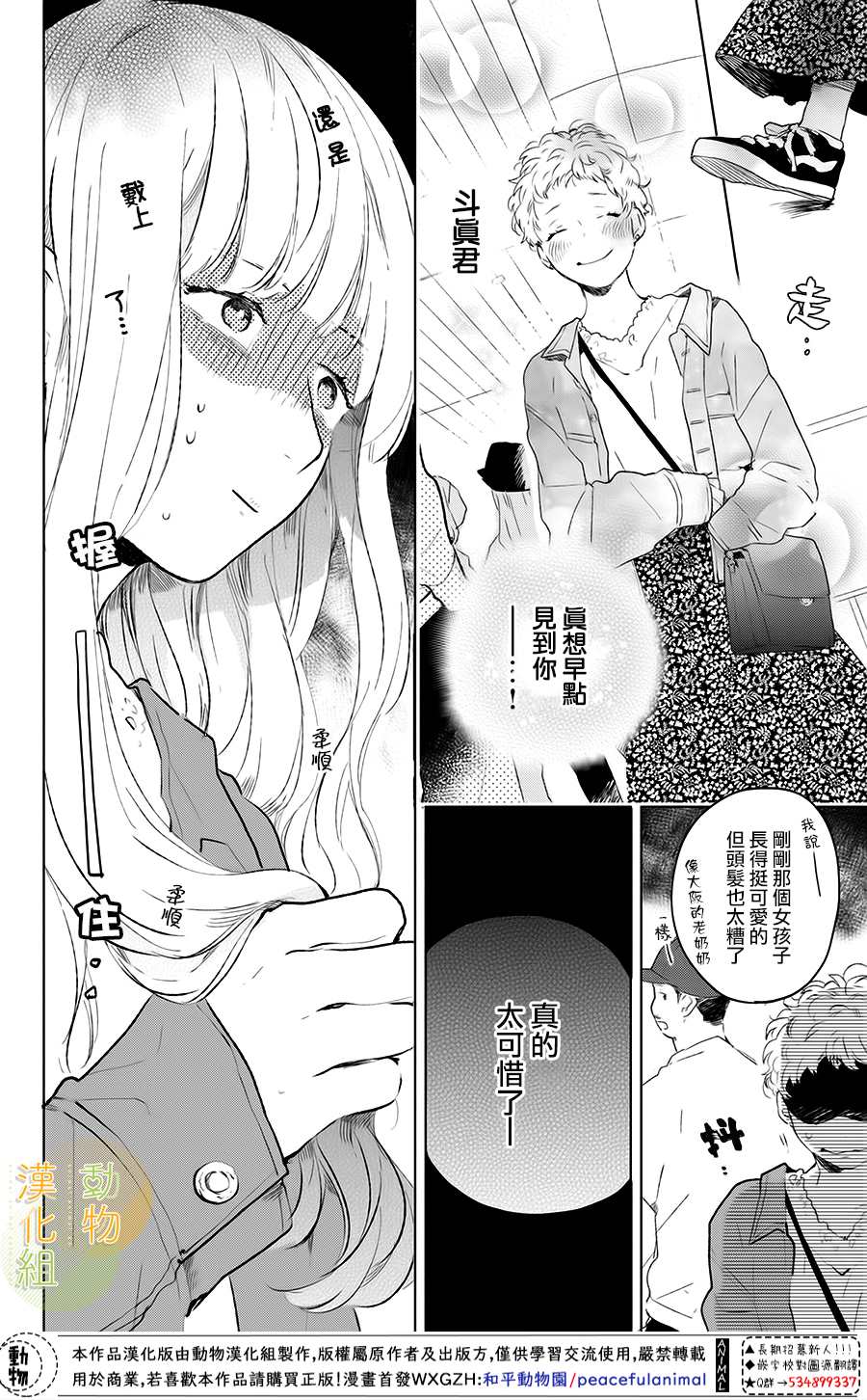 变得更喜欢你的一天漫画,第1话变得更喜欢你的一天4图