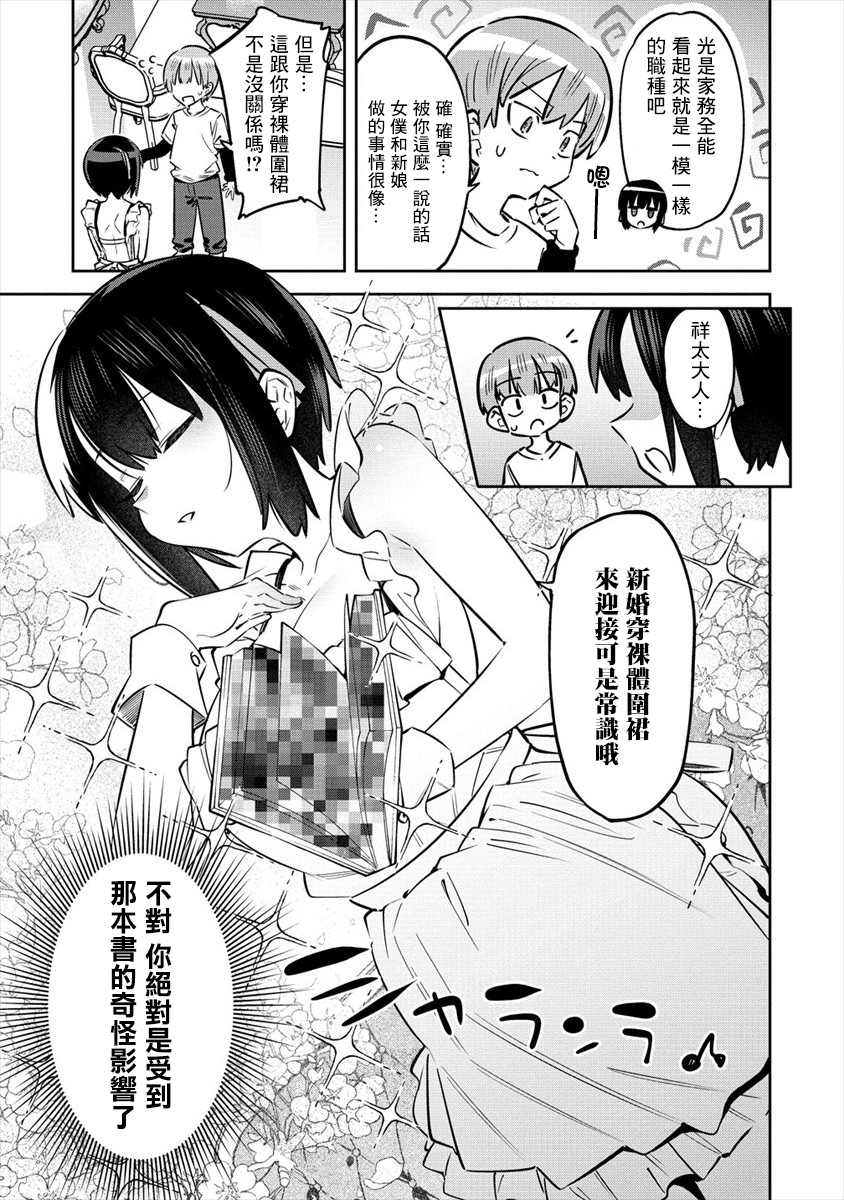 我家的女仆们漫画,第2.1话2图