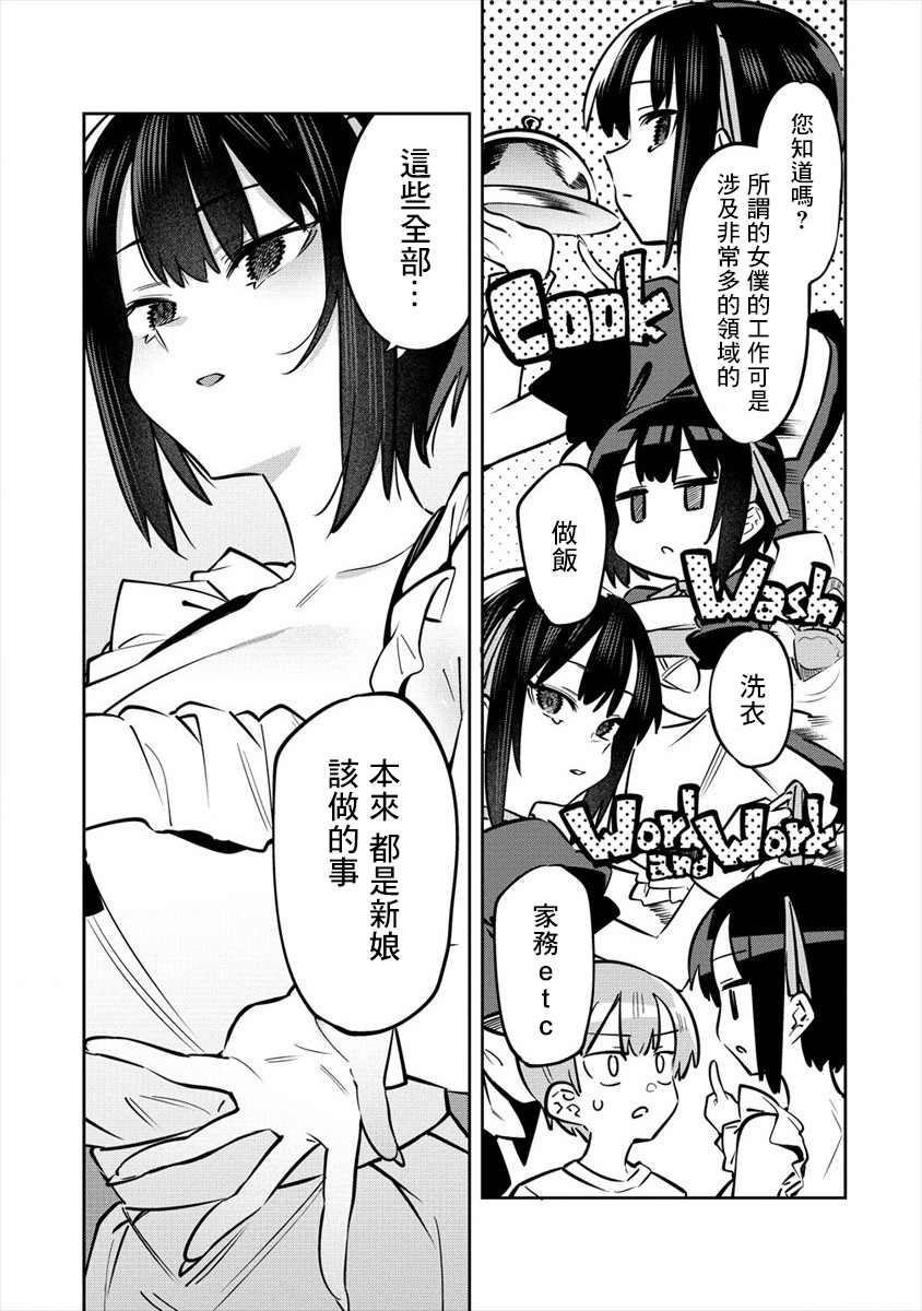 我家的女仆们漫画,第2.1话1图