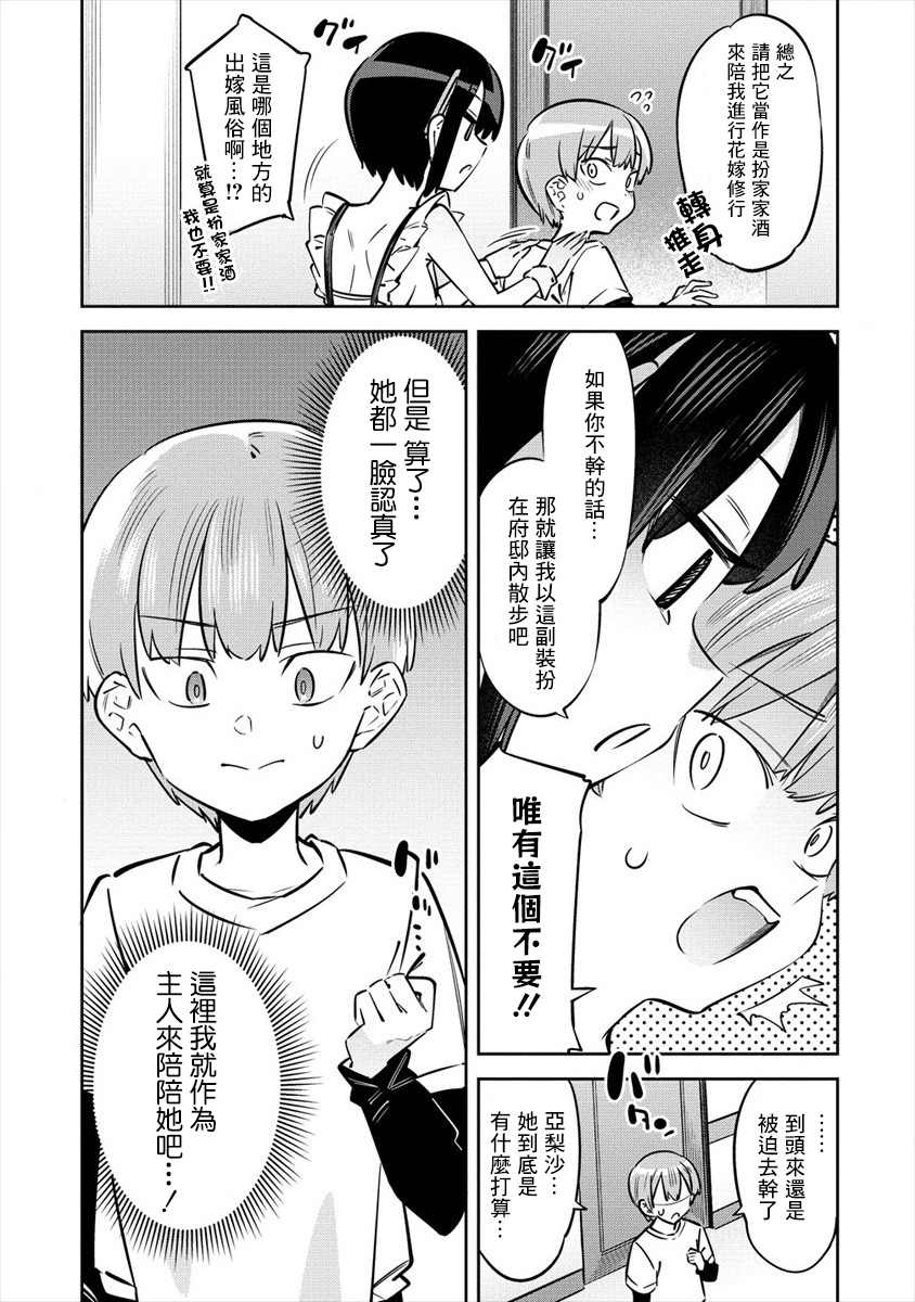 我家的女仆们漫画,第2.1话3图