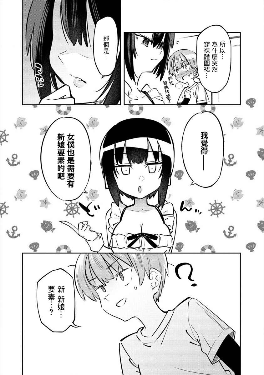 我家的女仆们漫画,第2.1话5图