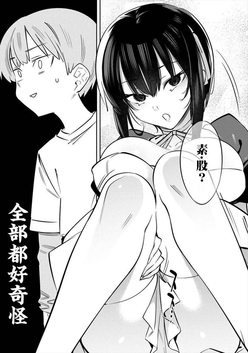 我家的女仆们漫画,第2.1话1图