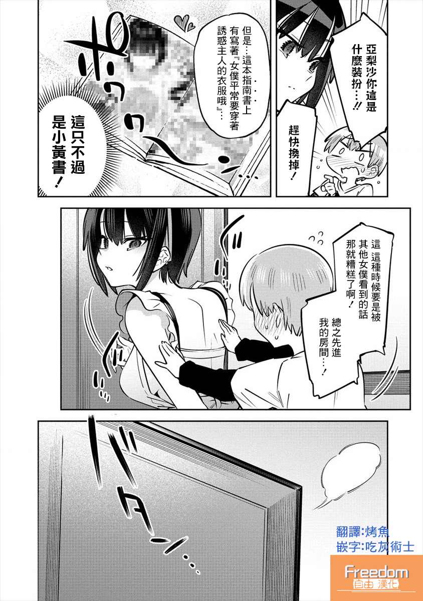 我家的女仆们漫画,第2.1话2图