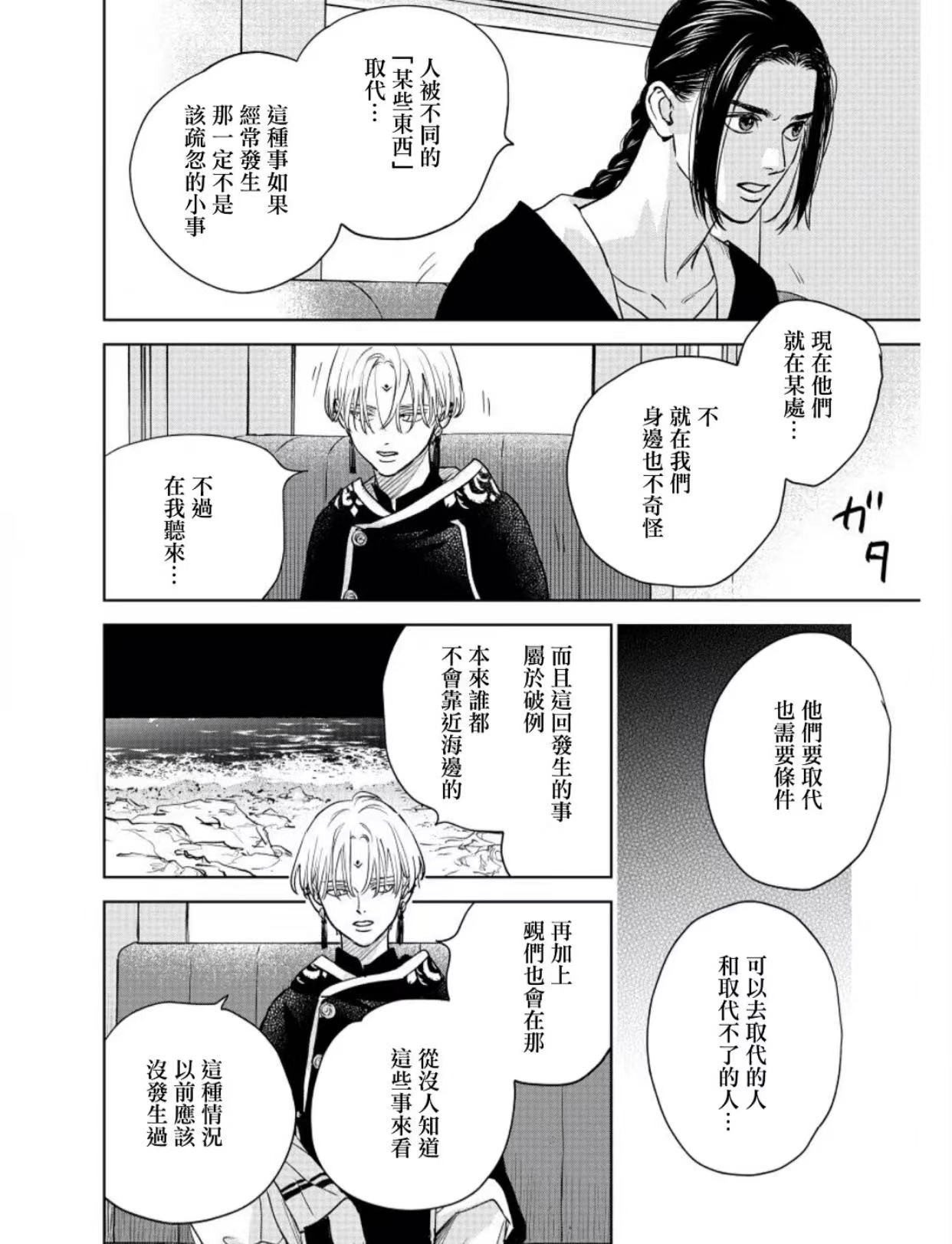 黎明曲漫画,第8话4图