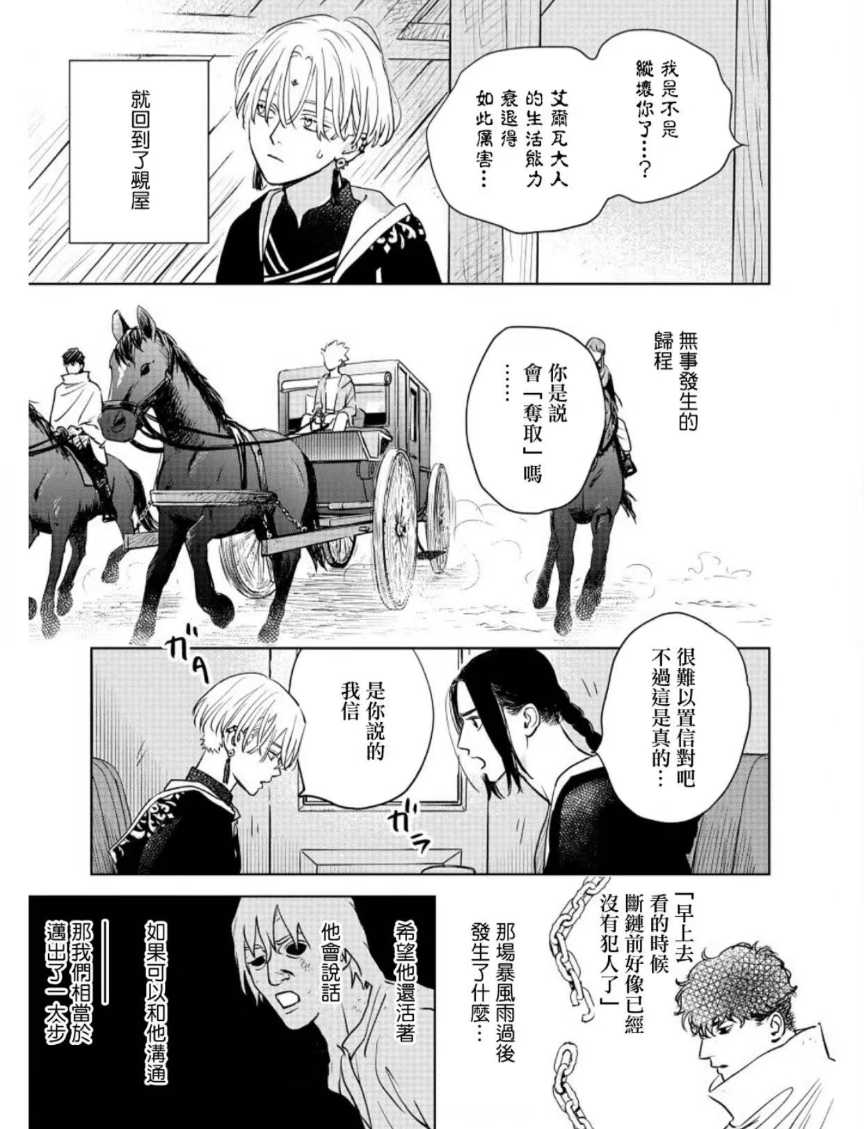 黎明曲漫画,第8话3图