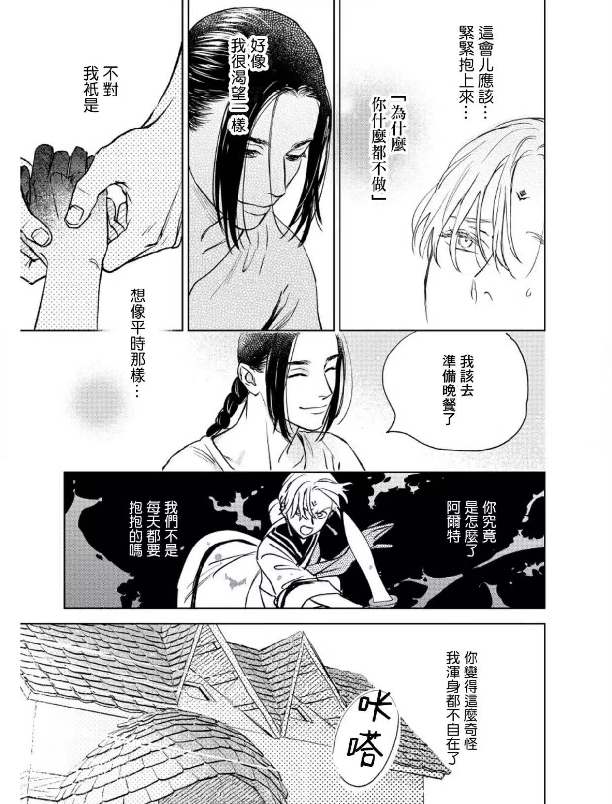 黎明曲漫画,第8话4图