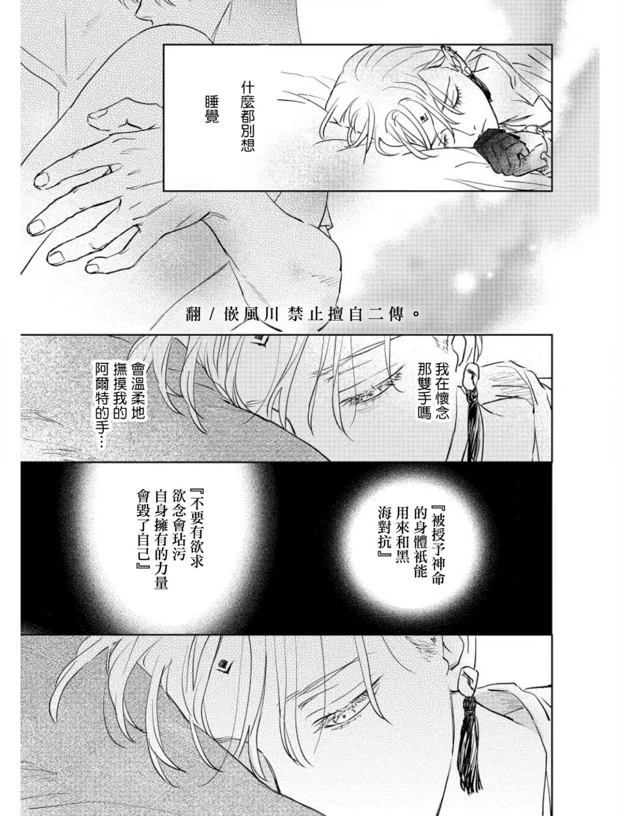 黎明曲漫画,第8话5图