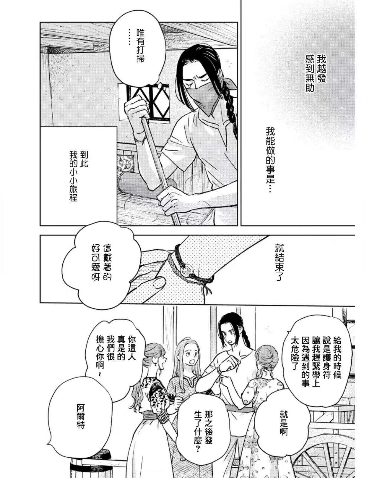 黎明曲漫画,第8话1图