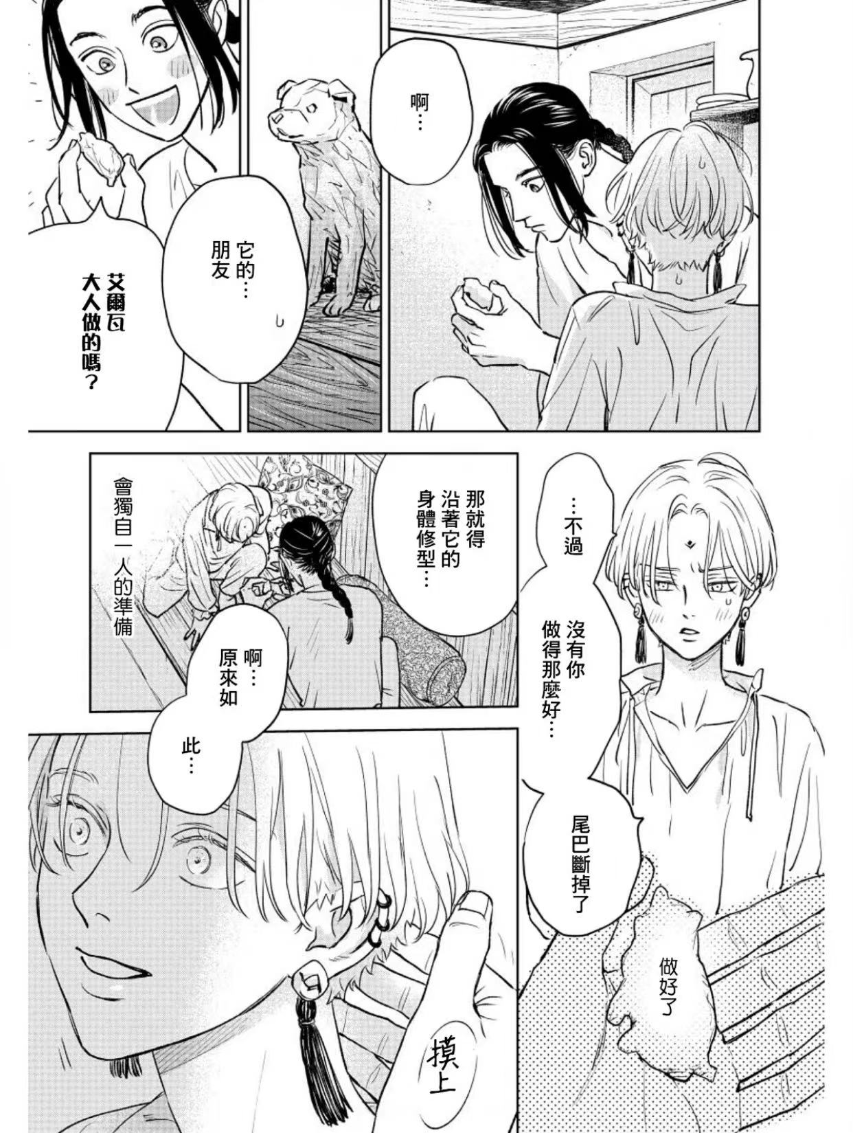 黎明曲漫画,第8话5图