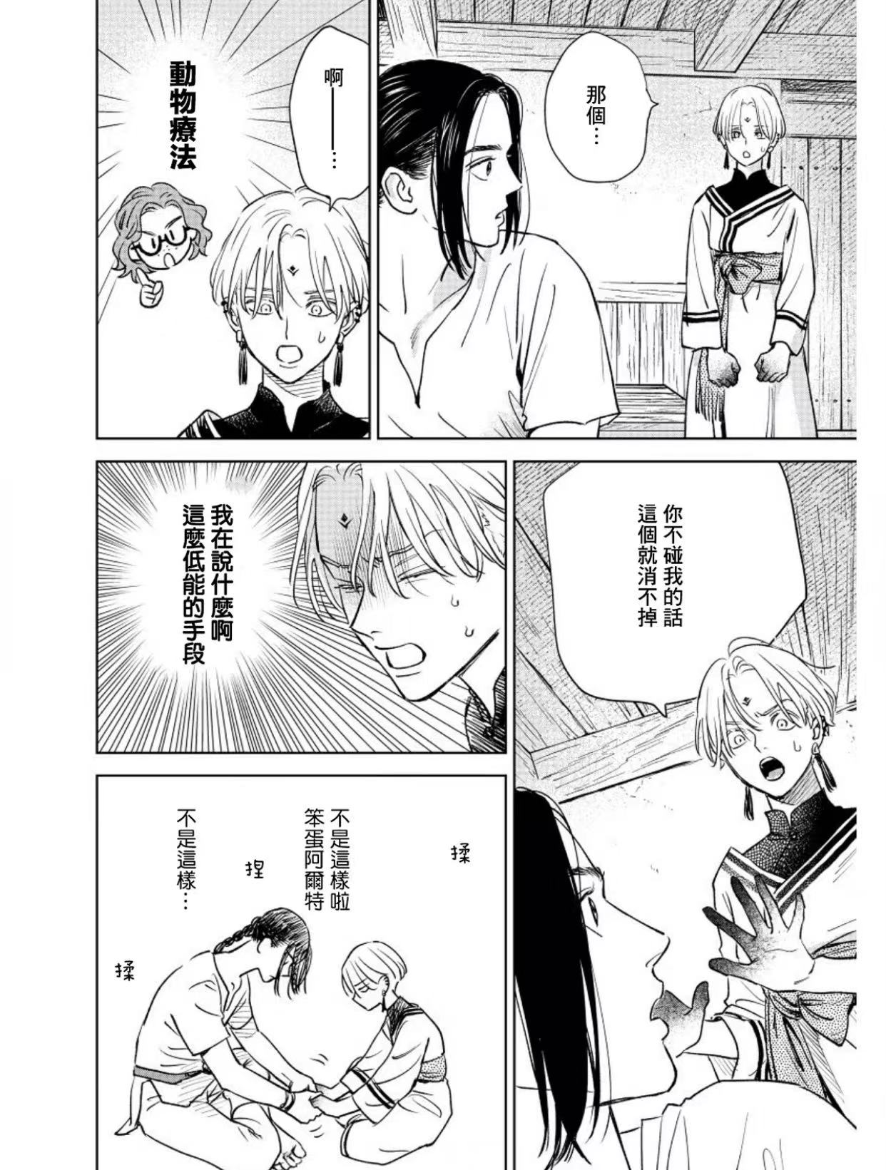 黎明曲漫画,第8话3图