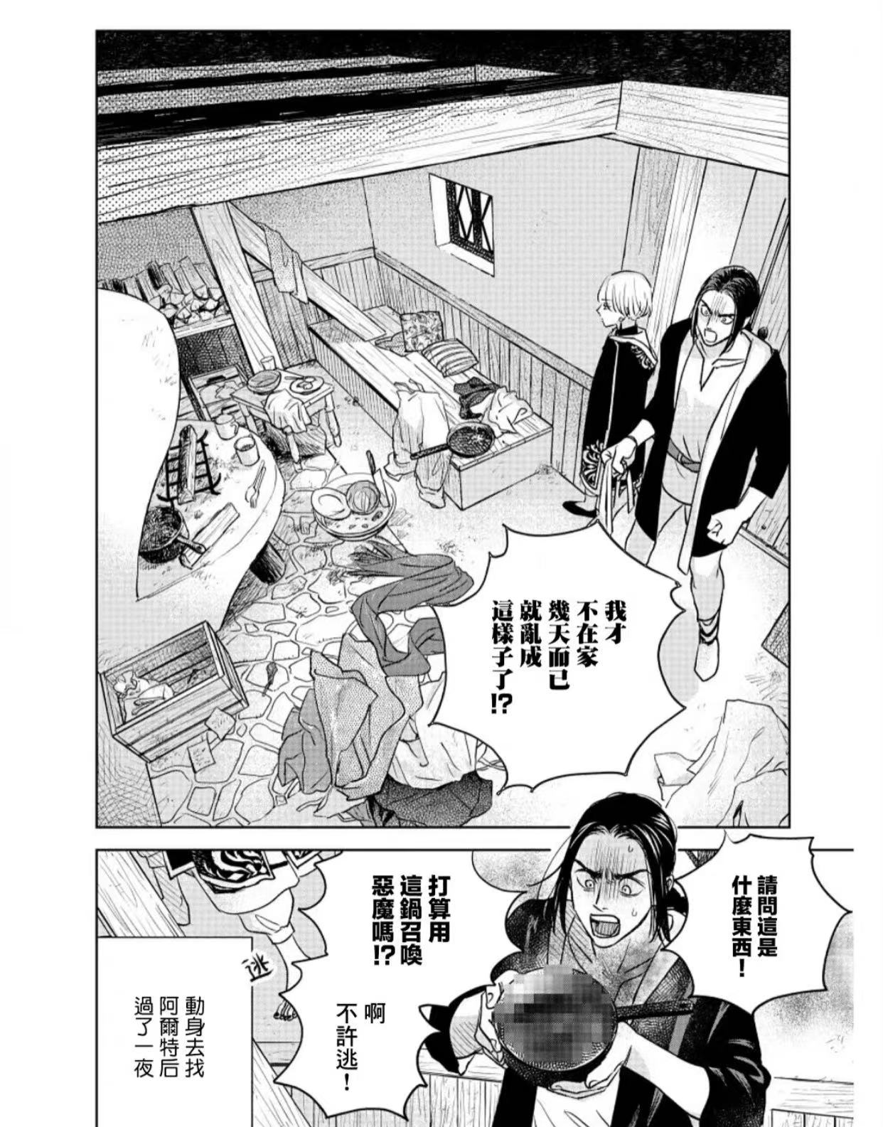 黎明曲漫画,第8话2图