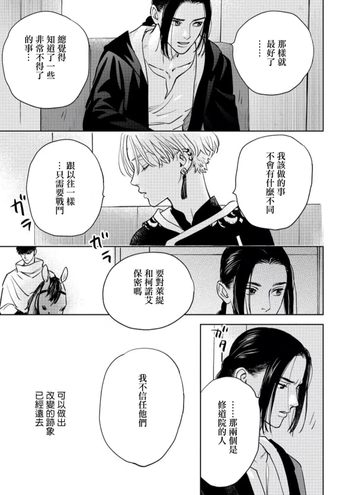 黎明曲漫画,第8话5图