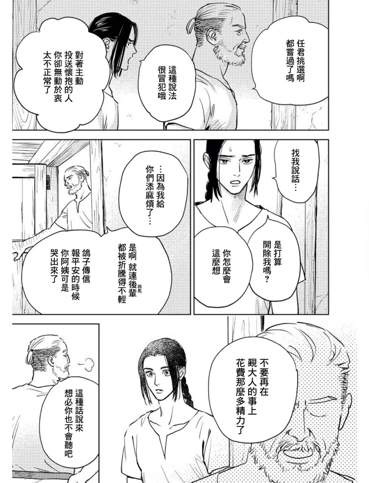 黎明曲漫画,第8话2图