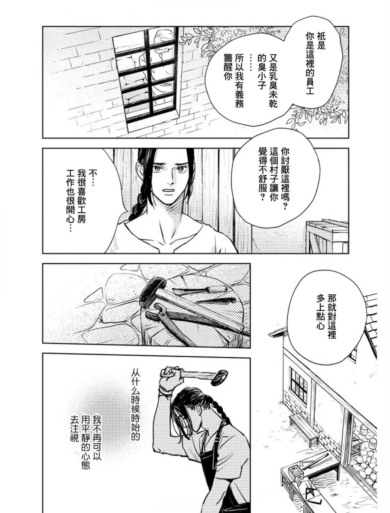 黎明曲漫画,第8话3图