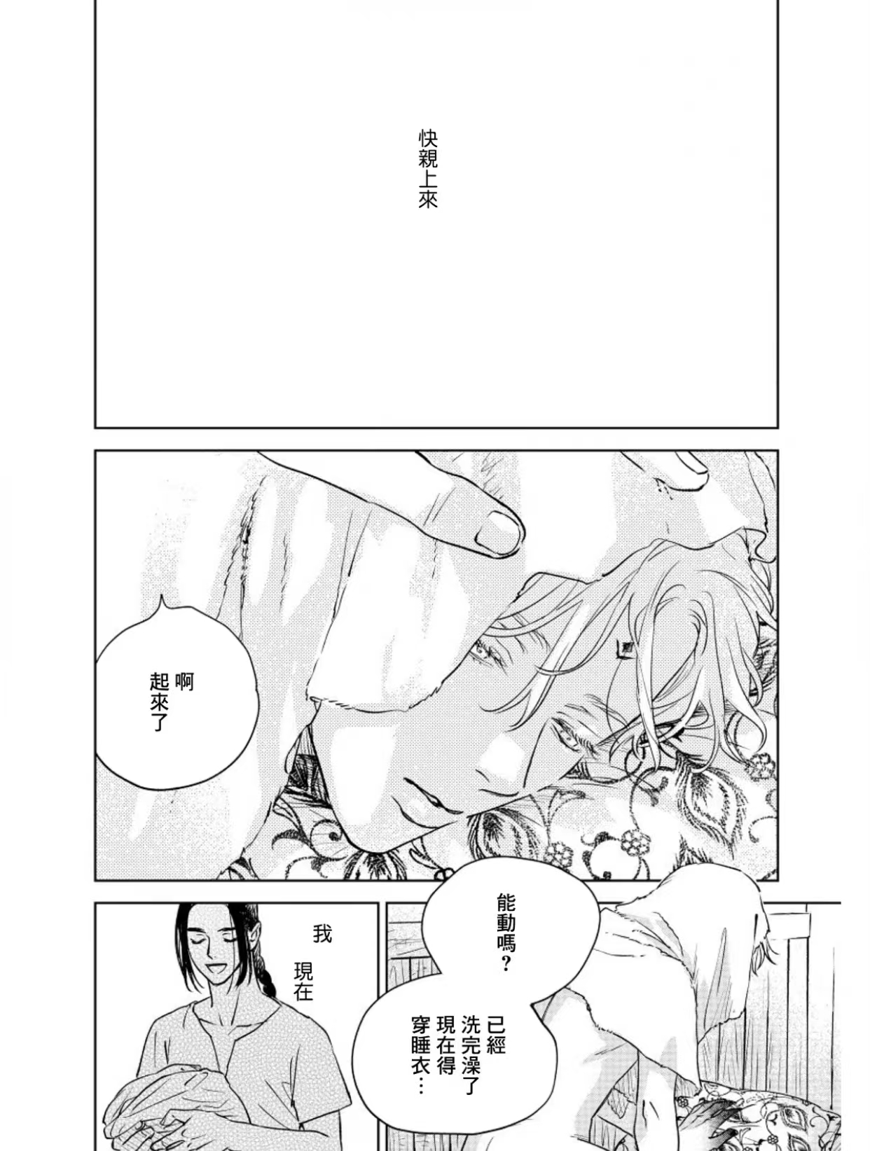 黎明曲漫画,第8话2图