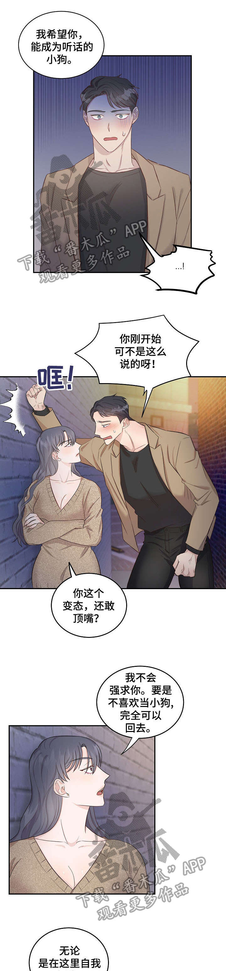 女王在上完整版视频漫画,第10章：解释1图