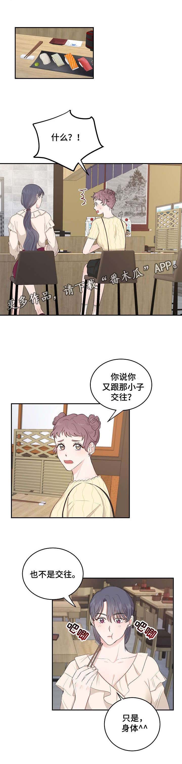 女王在上的大结局漫画,第10章：解释3图