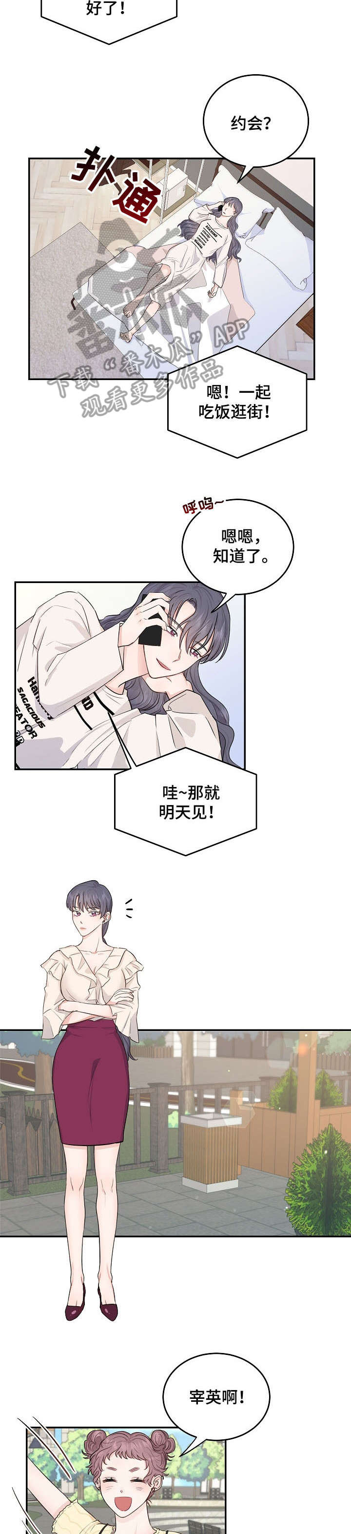 女王在上的大结局漫画,第10章：解释1图