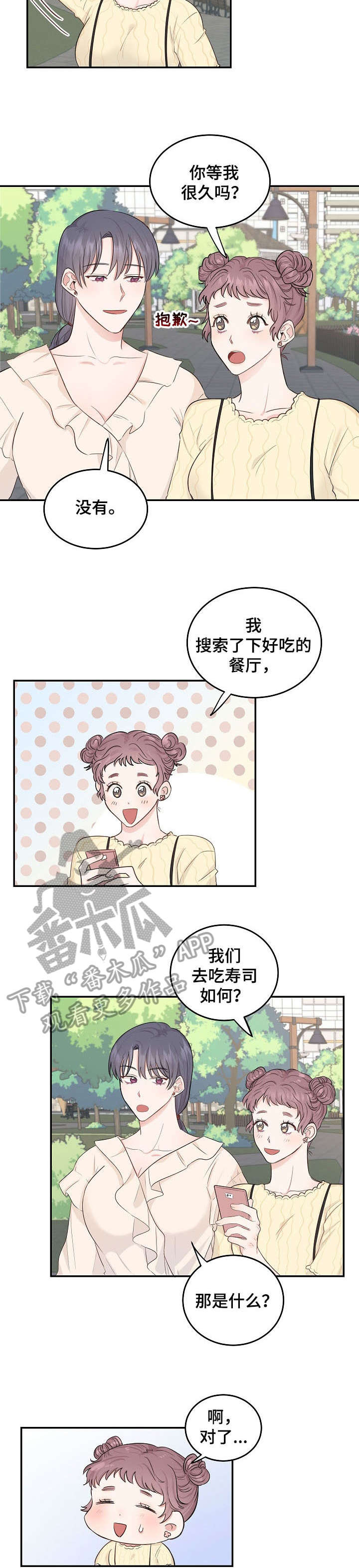 女王在上的大结局漫画,第10章：解释2图