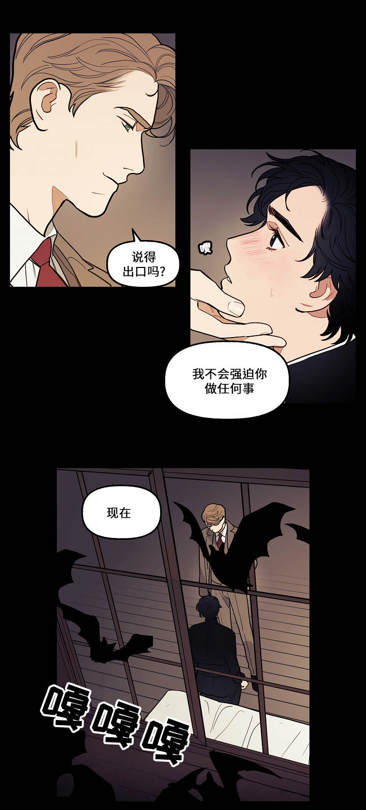 拯救神父漫画,第5章：想法2图