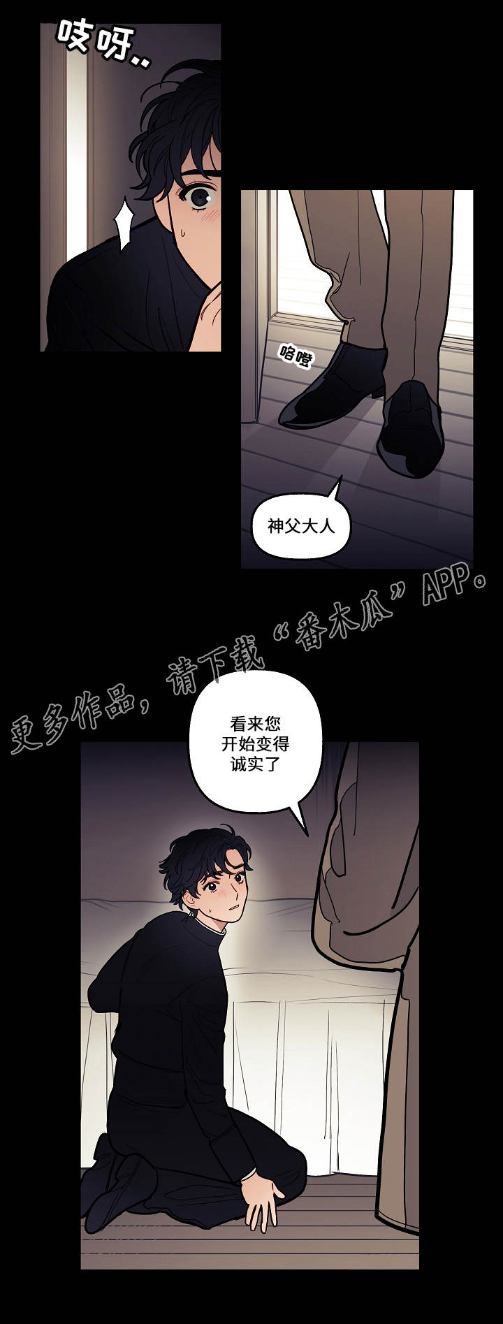 拯救神父漫画,第5章：想法4图