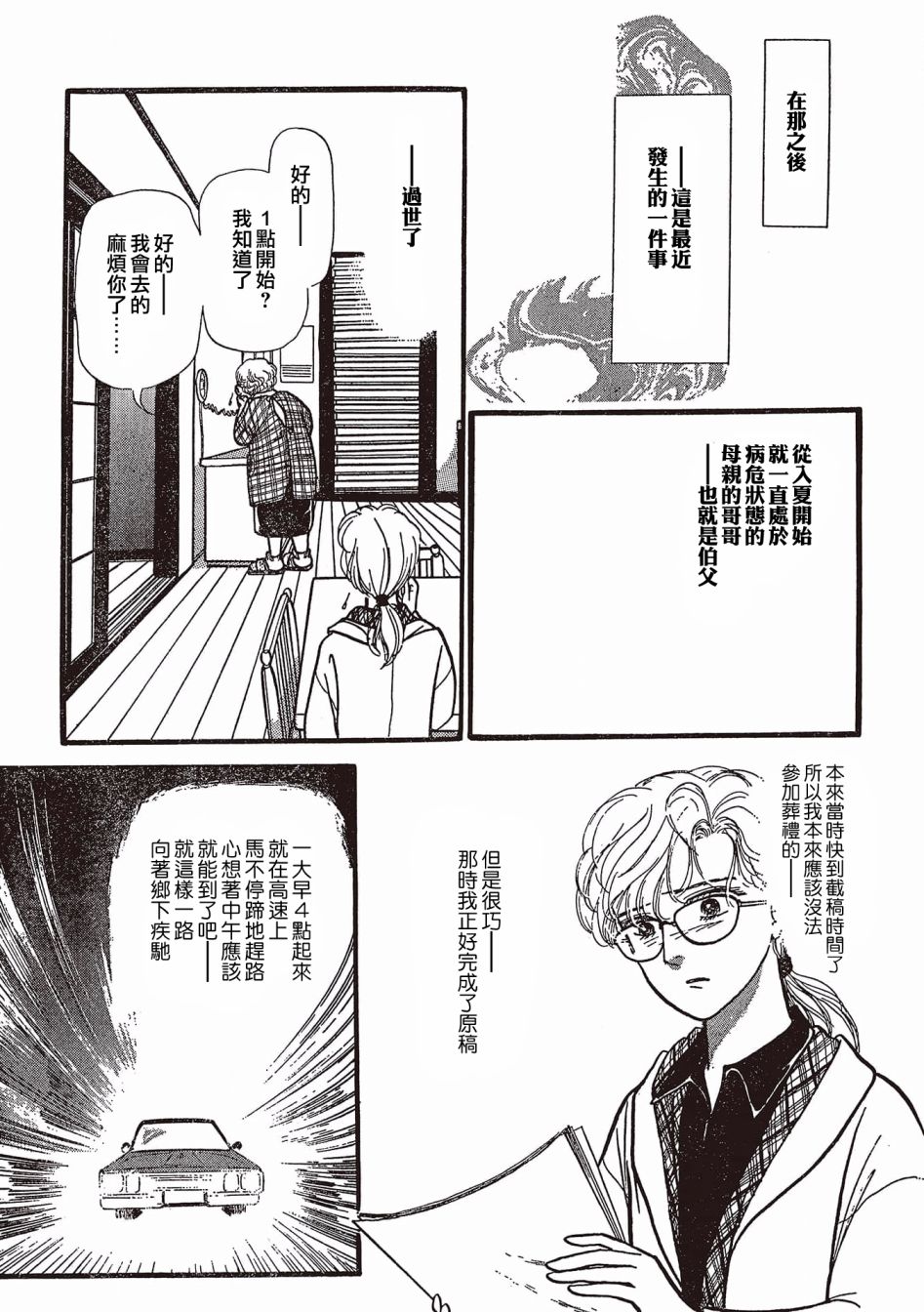 我所看到的未来漫画,第1话2图