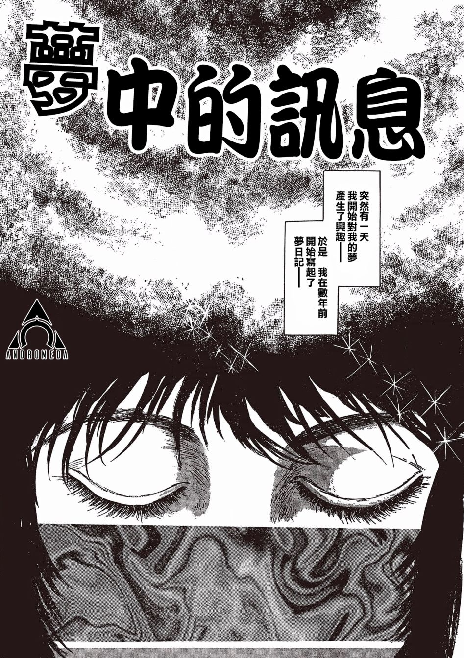 我所看到的未来漫画,第1话3图