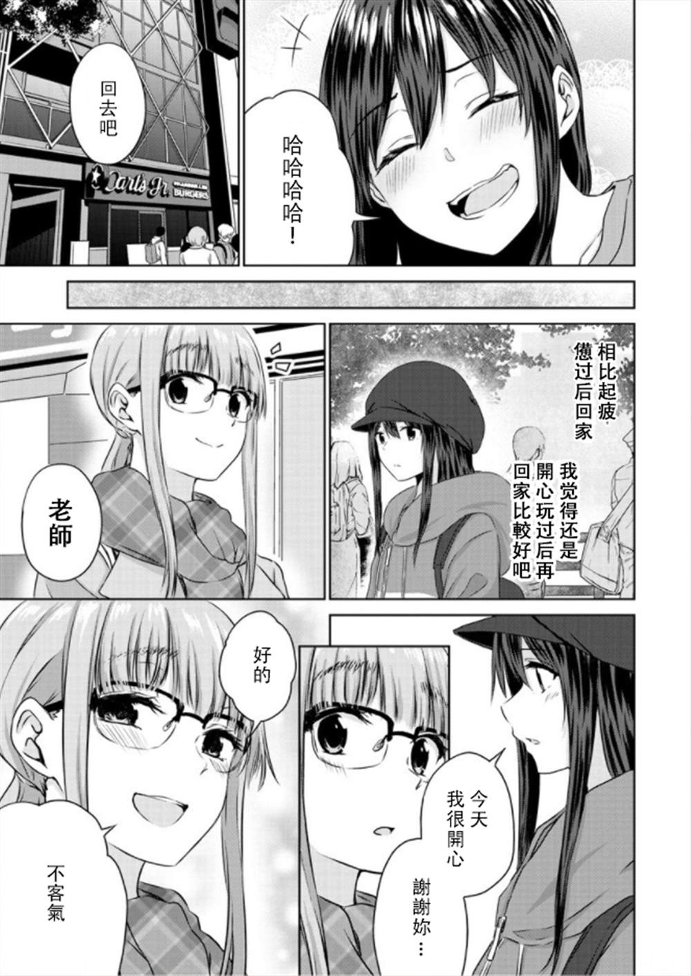 无法告人的秘密爱好漫画,第4话4图