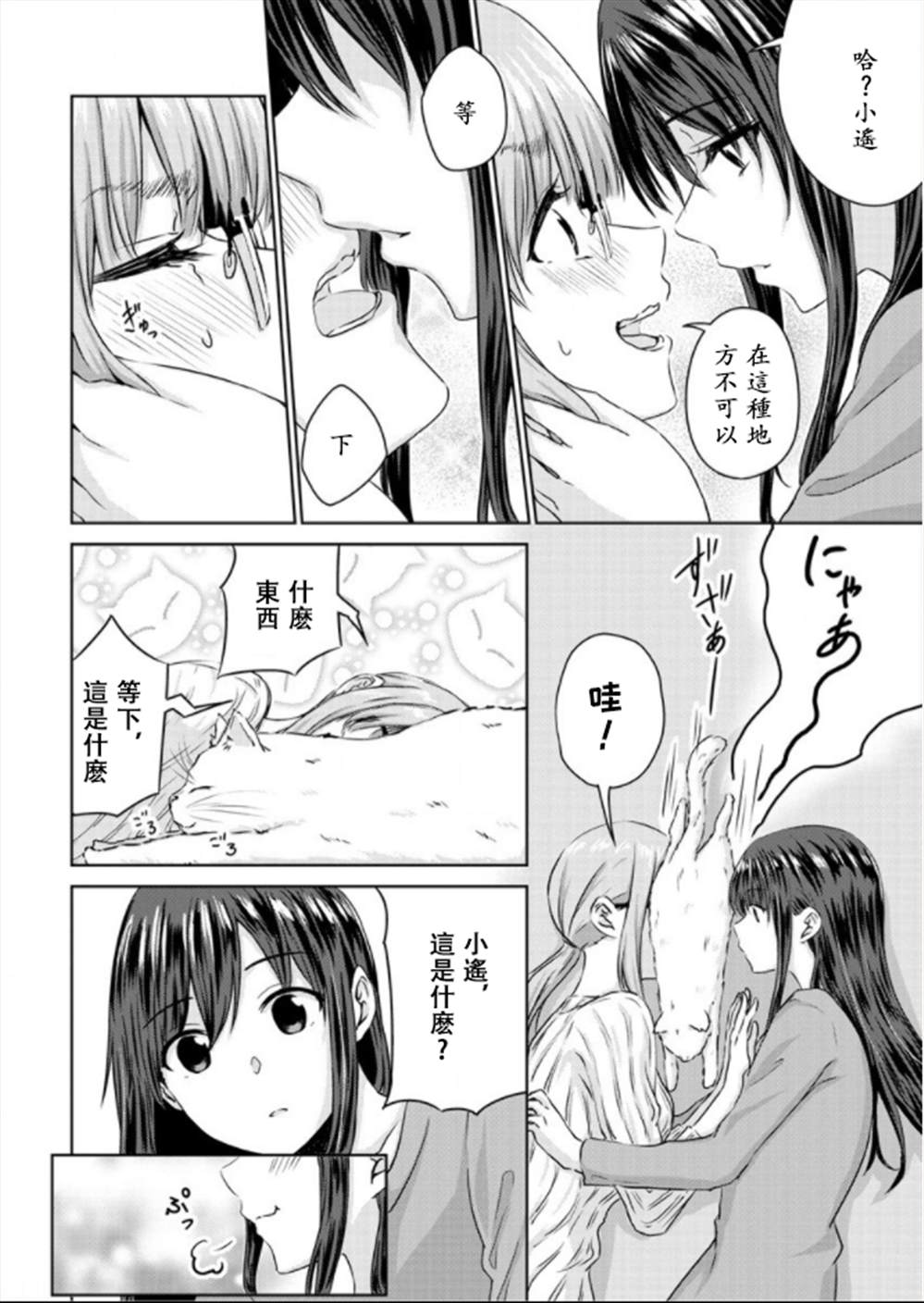 无法告人的秘密爱好漫画,第4话3图