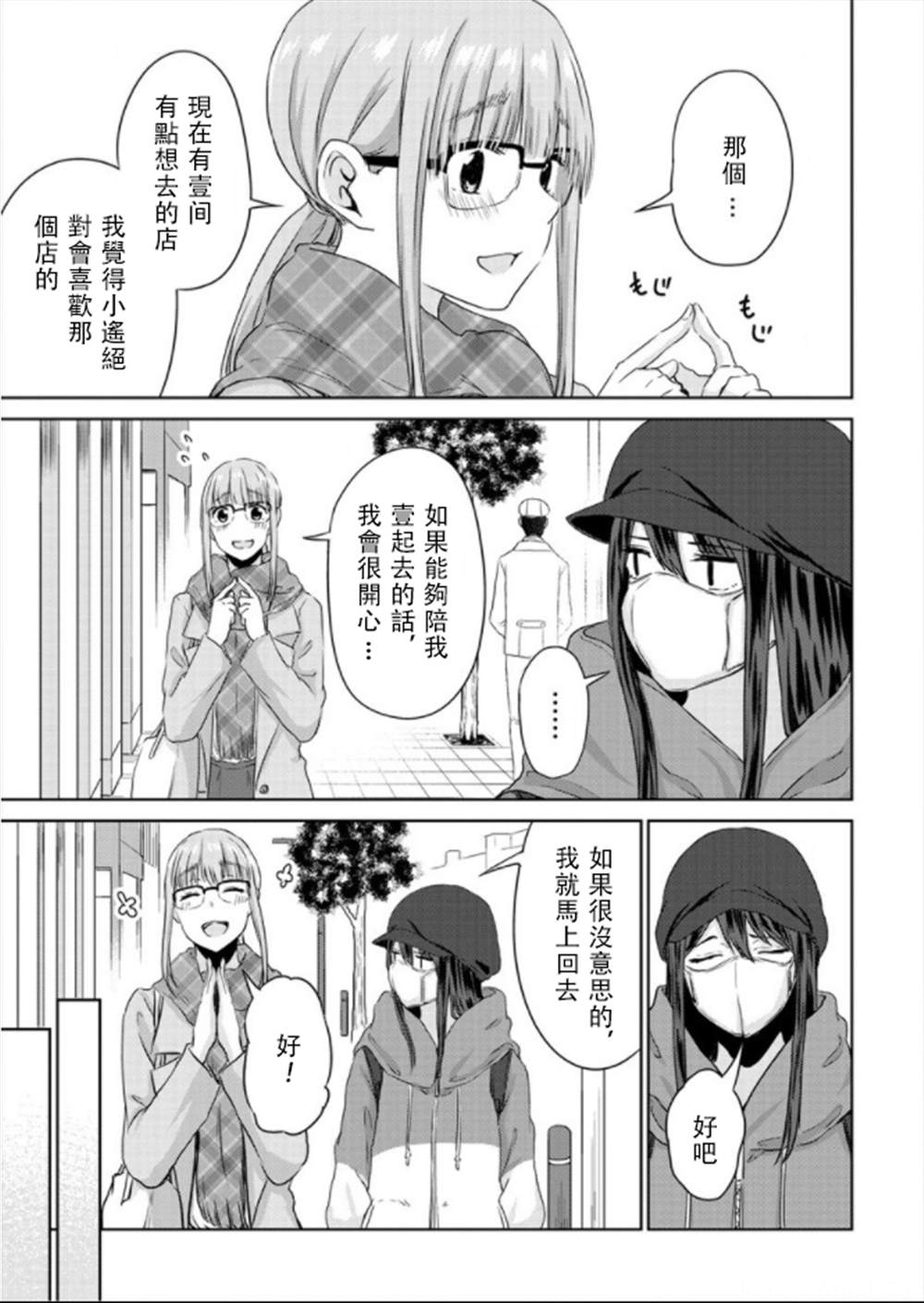 无法告人的秘密爱好漫画,第4话1图