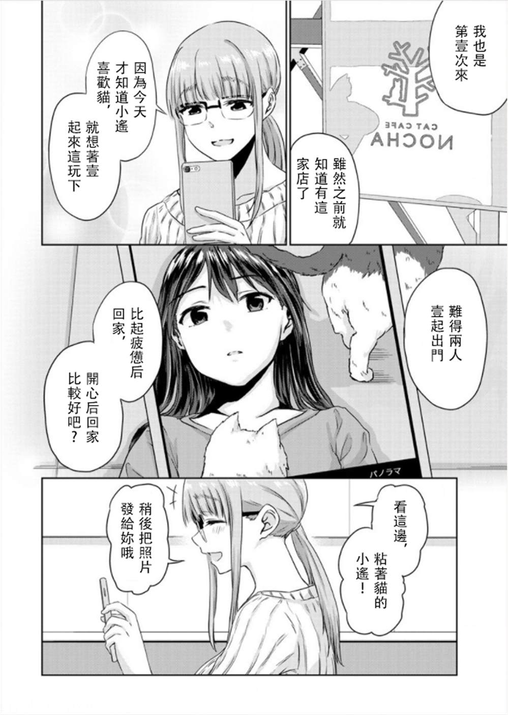 无法告人的秘密爱好漫画,第4话4图