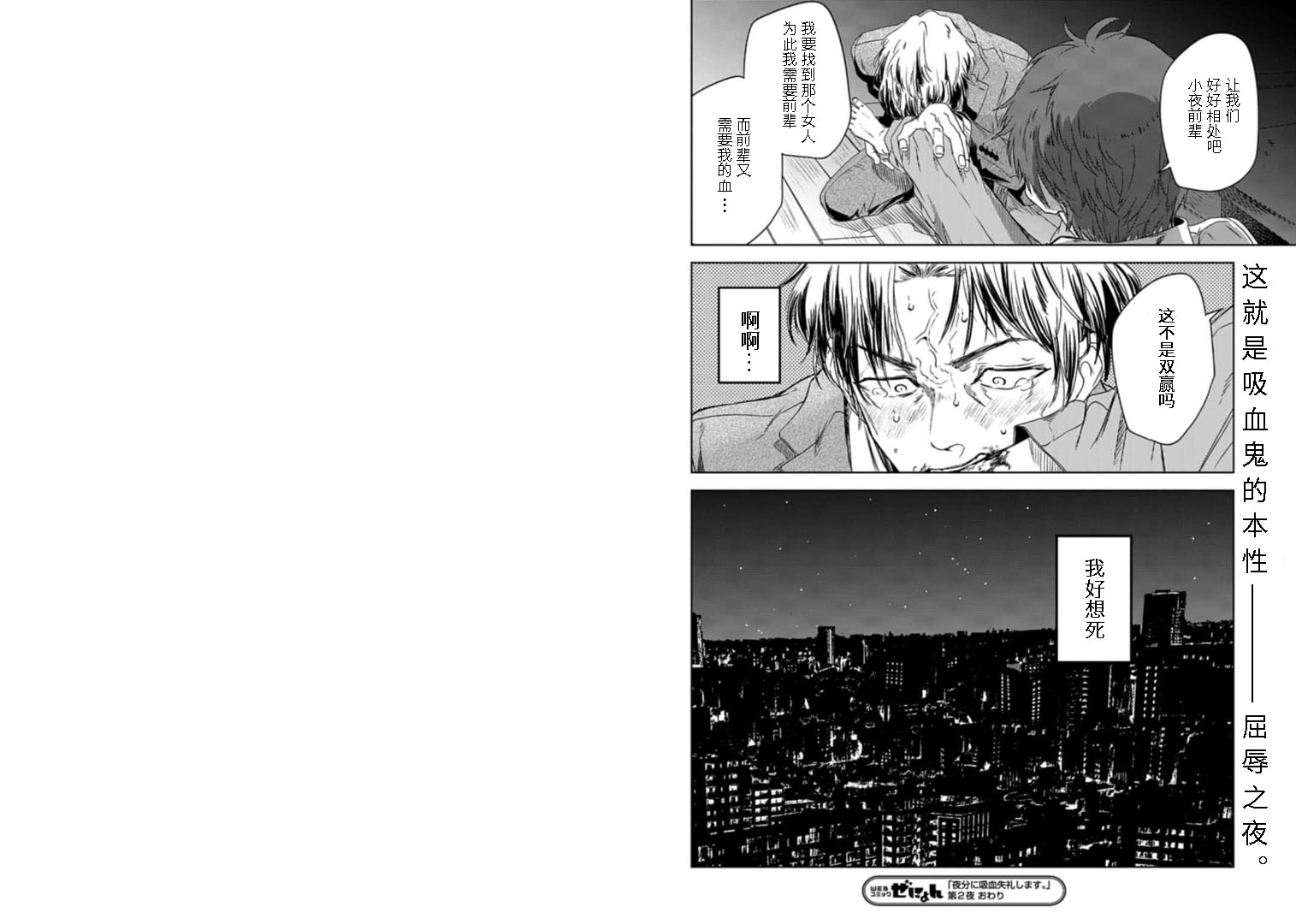 夜半吸血多有叨扰漫画,第2话5图