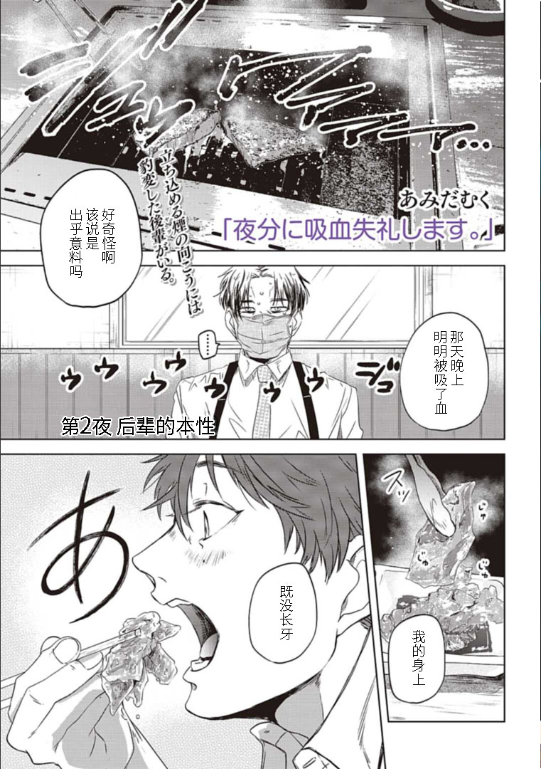 夜半吸血多有叨扰漫画,第2话1图