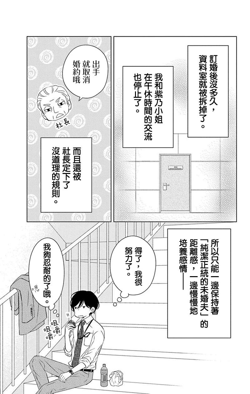 你是个麻烦的未婚妻漫画,第7话3图