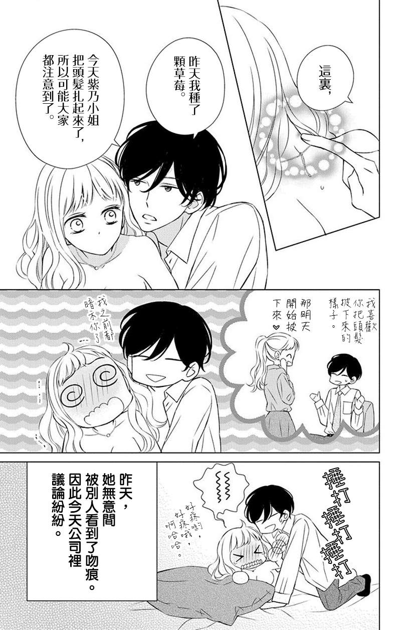 你是个麻烦的未婚妻漫画,第7话5图