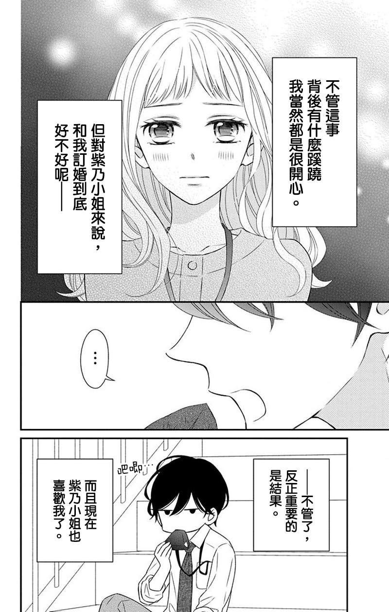 你是个麻烦的未婚妻漫画,第7话2图