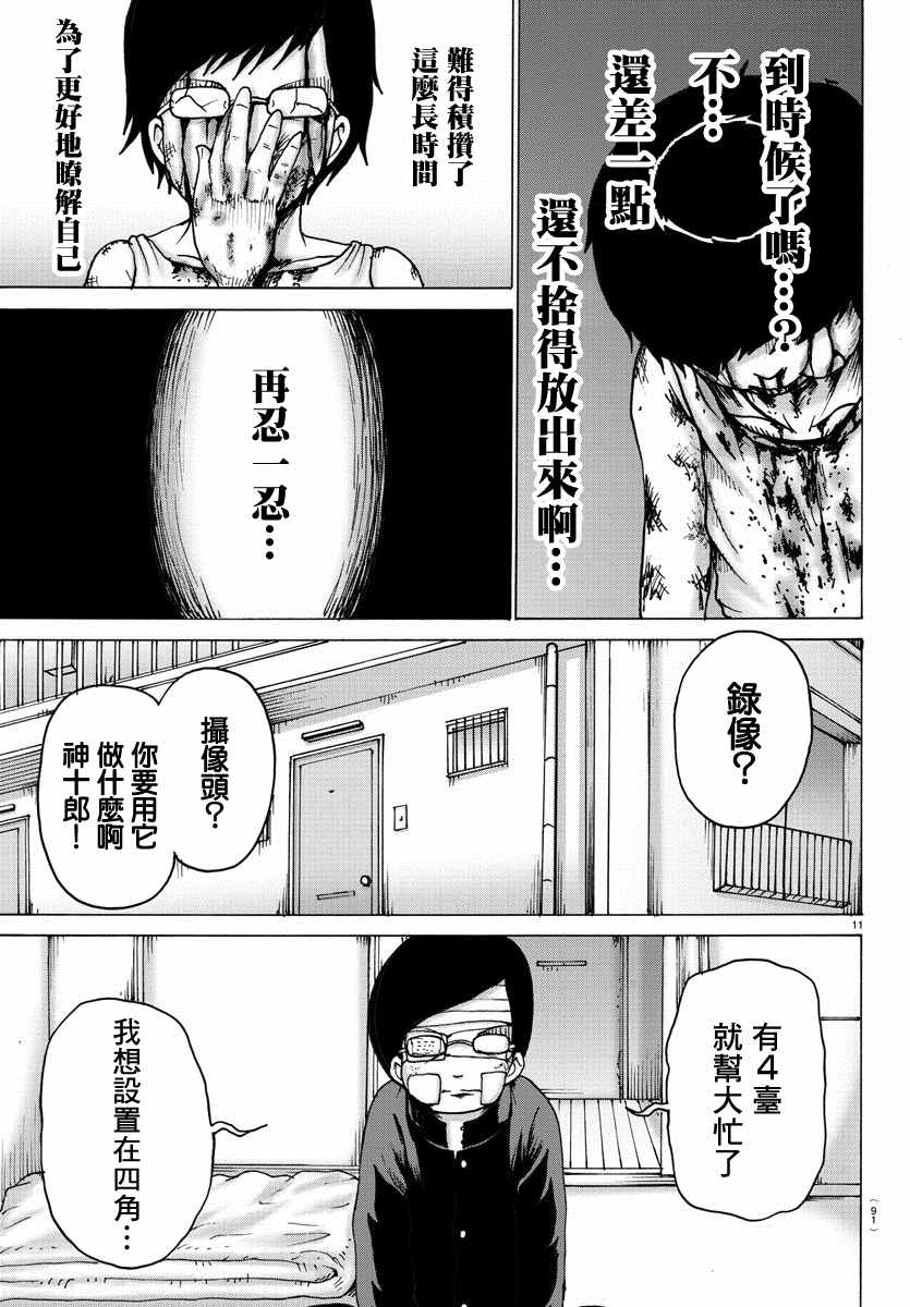 铬镍奥氏体不锈钢光谱仪检测仪漫画,第2话2图