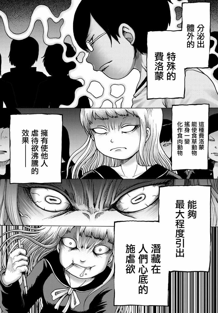 铬镍奥氏体不锈钢光谱仪检测仪漫画,第2话1图