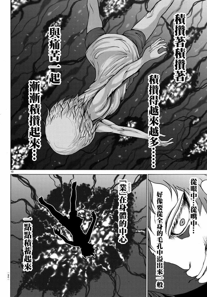 铬镍奥氏体不锈钢光谱仪检测仪漫画,第2话1图