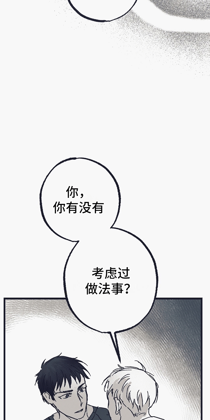 噩兆骑士有用吗漫画,第4话1图