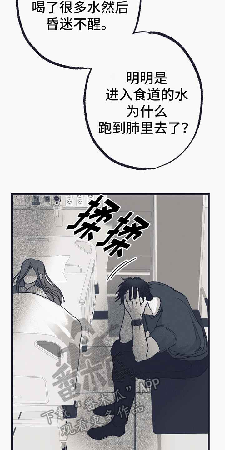 噩梦漫画,第6话4图