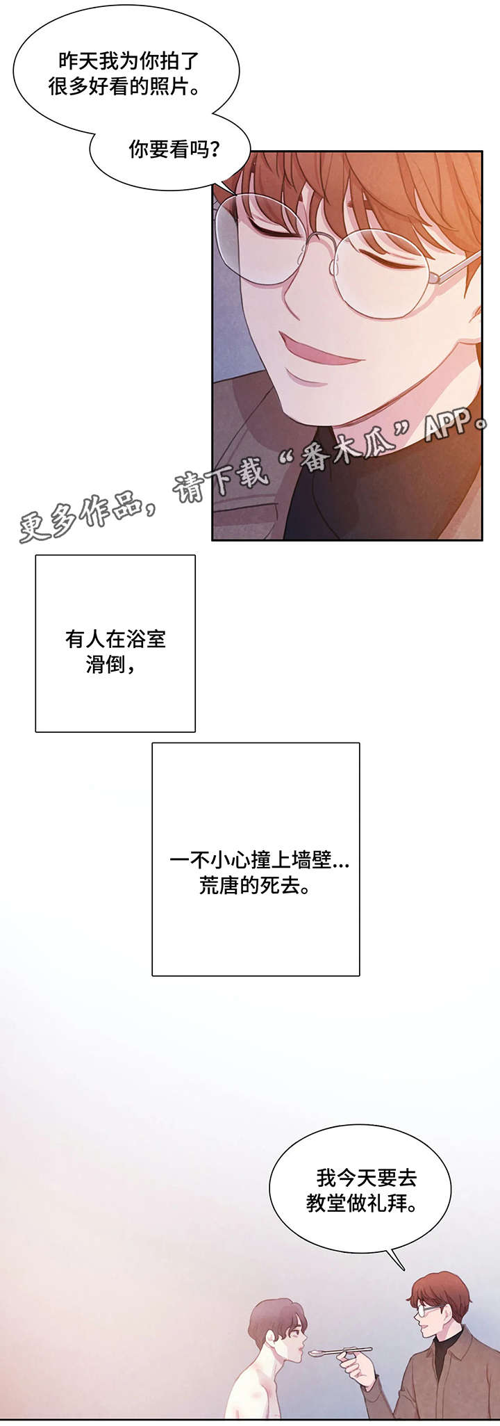 与血族共生漫画,第7章：伤3图