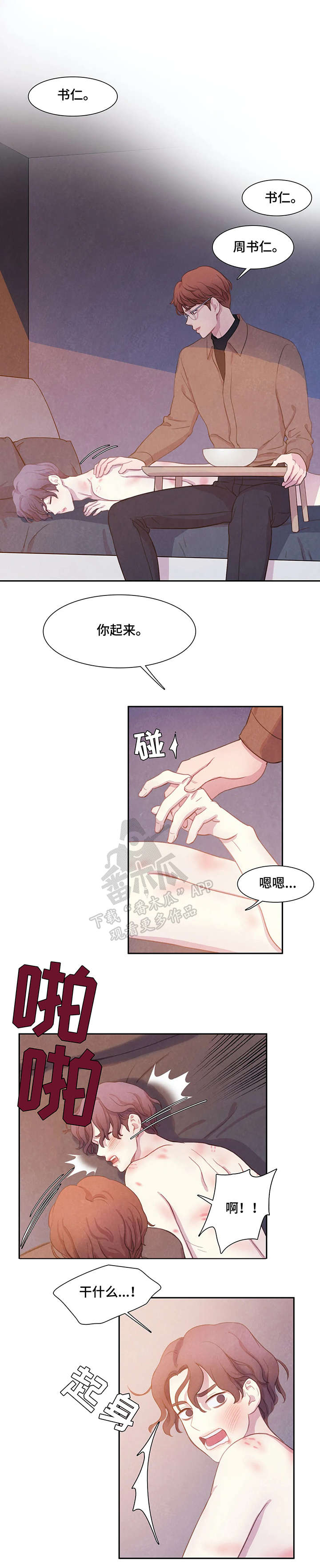 与血族共生免费漫画,第7章：伤1图